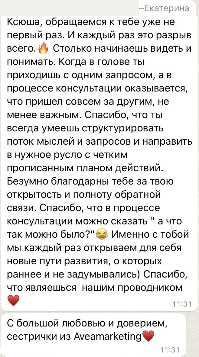Отзыв Екатерины и Aveamarketing о структуре, обратной связи и новых путях развития