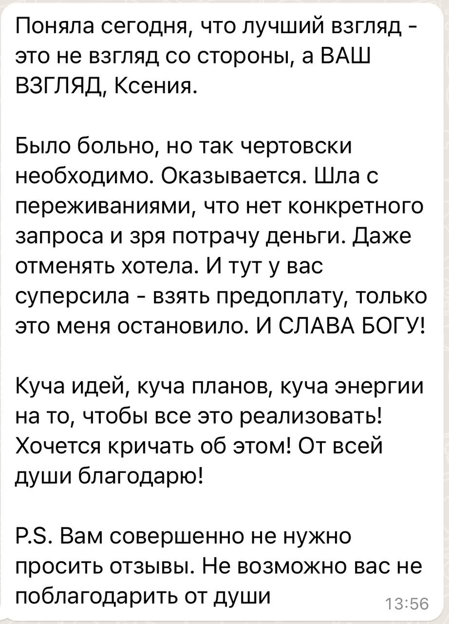 Отзыв: лучший взгляд — собственный взгляд на бизнес, после встречи появились идеи и план